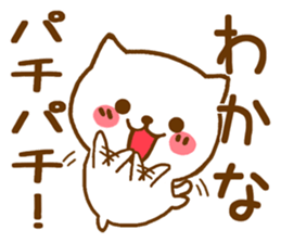 Fun Sticker gift to WAKANA sticker #15819732