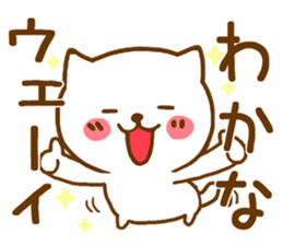 Fun Sticker gift to WAKANA sticker #15819733