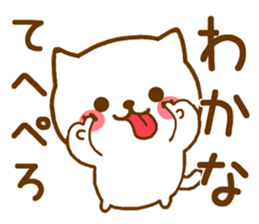 Fun Sticker gift to WAKANA sticker #15819742