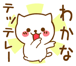 Fun Sticker gift to WAKANA sticker #15819744
