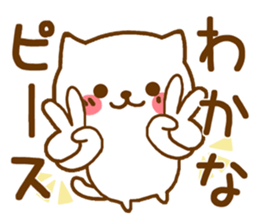 Fun Sticker gift to WAKANA sticker #15819751