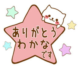 Fun Sticker gift to WAKANA sticker #15819753