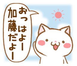 Fun Sticker gift to KATOU sticker #15820018