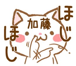 Fun Sticker gift to KATOU sticker #15820033