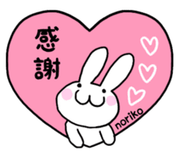 Noriko only use name Sticker sticker #15821717