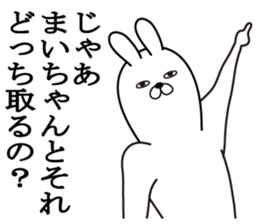 Fun Sticker gift MAI chan sticker #15821974