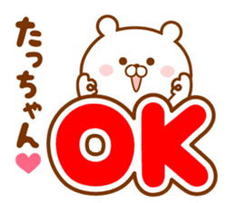 Send it to your loved Tatchan sticker #15822816