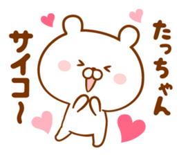 Send it to your loved Tatchan sticker #15822826