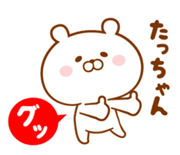 Send it to your loved Tatchan sticker #15822827