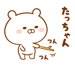 Send it to your loved Tatchan sticker #15822830