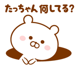 Send it to your loved Tatchan sticker #15822831