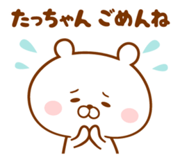 Send it to your loved Tatchan sticker #15822840