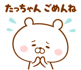 Send it to your loved Tatchan sticker #15822840