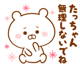 Send it to your loved Tatchan sticker #15822841