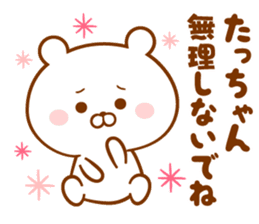 Send it to your loved Tatchan sticker #15822841