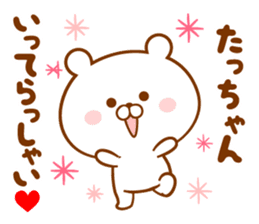 Send it to your loved Tatchan sticker #15822842