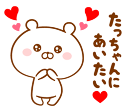 Send it to your loved Tatchan sticker #15822848