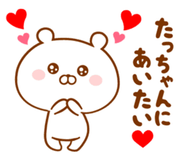Send it to your loved Tatchan sticker #15822848