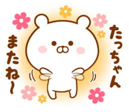 Send it to your loved Tatchan sticker #15822849