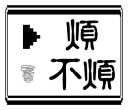 Q&A(02) sticker #15824522