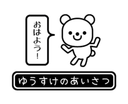 Yusuke moves at high speed sticker #15826239