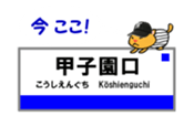 KOBE Station Name. sticker #15826472