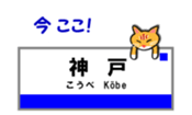 KOBE Station Name. sticker #15826486