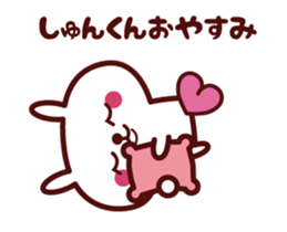 Send to "Shunkun" sticker sticker #15827379