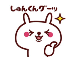 Send to "Shunkun" sticker sticker #15827384