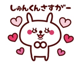 Send to "Shunkun" sticker sticker #15827388