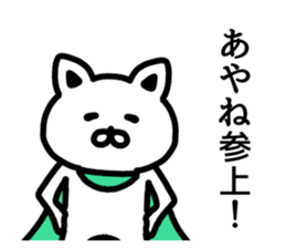 The sticker of Ayane dedicated sticker #15827491