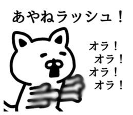 The sticker of Ayane dedicated sticker #15827498