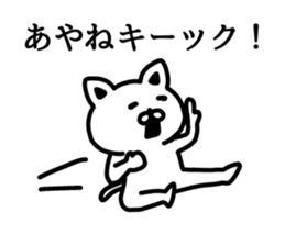 The sticker of Ayane dedicated sticker #15827500