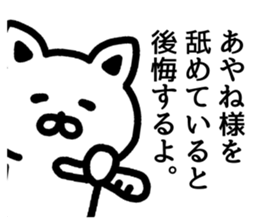 The sticker of Ayane dedicated sticker #15827517