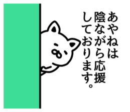 The sticker of Ayane dedicated sticker #15827525