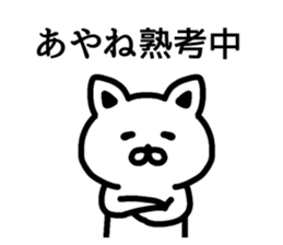 The sticker of Ayane dedicated sticker #15827526