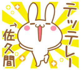 Fun Sticker gift to SAKUMA sticker #15829088