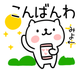 The Sticker Mr. miyo uses sticker #15829447