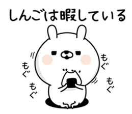 Shingo Man's Name Sticker sticker #15829610