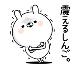 Shingo Man's Name Sticker sticker #15829618