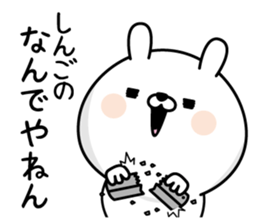 Shingo Man's Name Sticker sticker #15829625