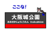 Osaka Loop-Line Station Name. sticker #15832089