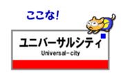 Osaka Loop-Line Station Name. sticker #15832115