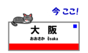 Osaka Loop-Line Station Name. sticker #15832120