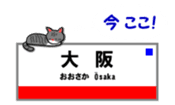 Osaka Loop-Line Station Name. sticker #15832120