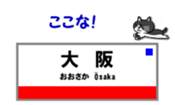 Osaka Loop-Line Station Name. sticker #15832121