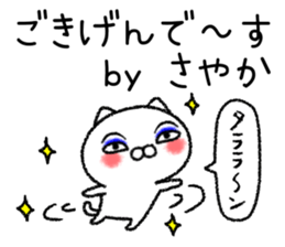 Sayakachan neko sticker sticker #15832308