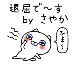 Sayakachan neko sticker sticker #15832317