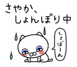 Sayakachan neko sticker sticker #15832318