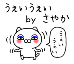 Sayakachan neko sticker sticker #15832322